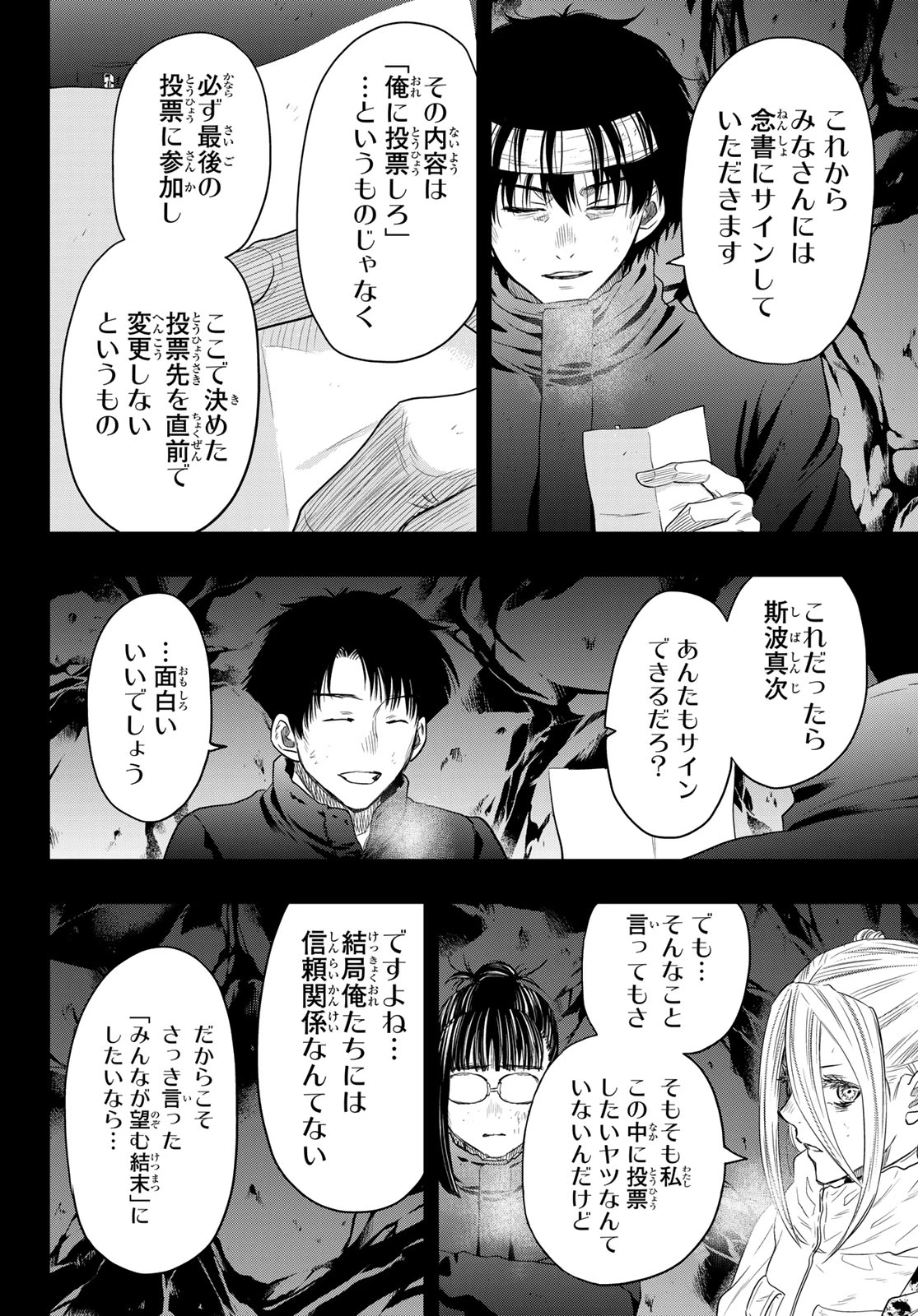 トモダチゲーム 第126話 - 12