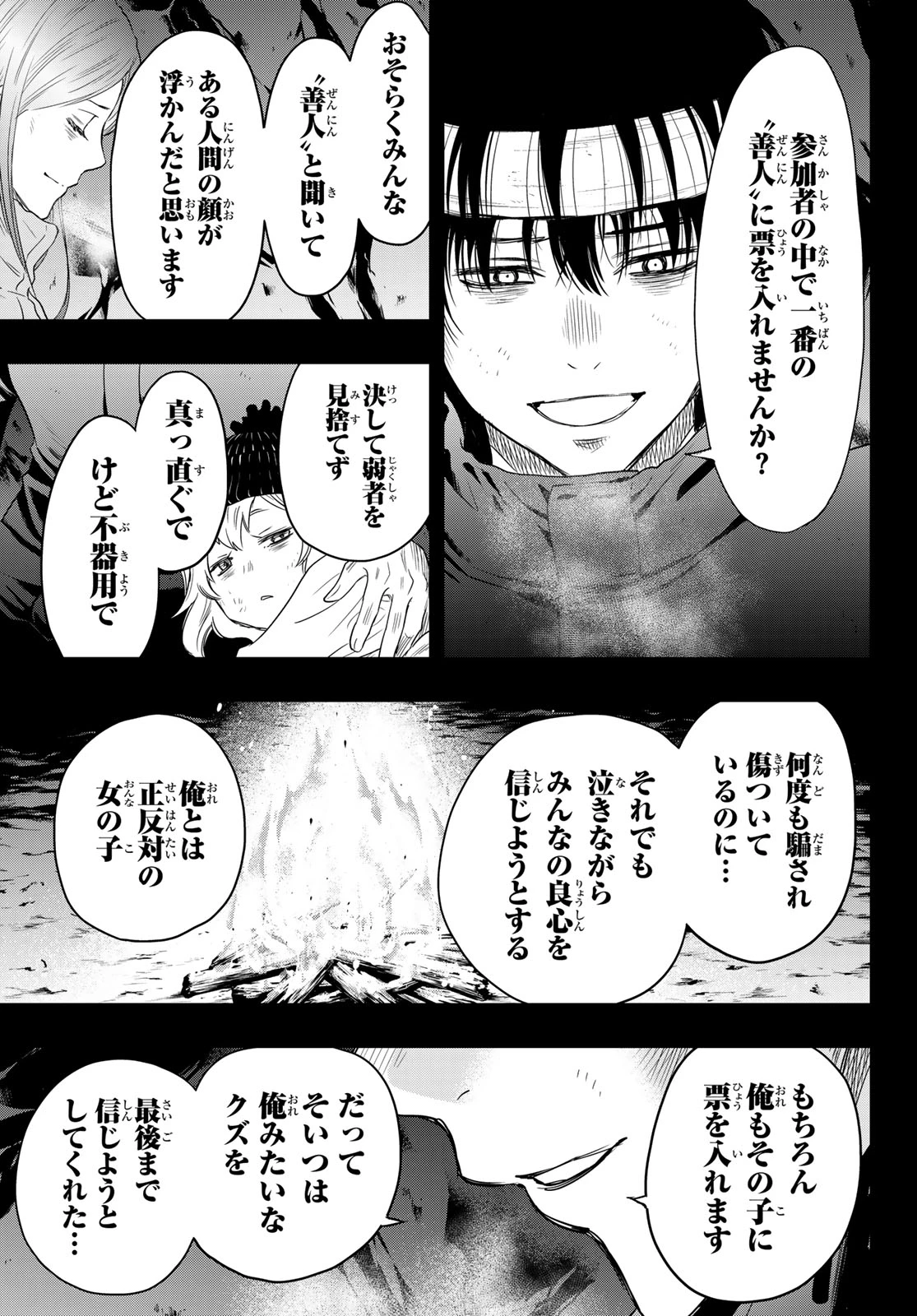 トモダチゲーム 第126話 - 13