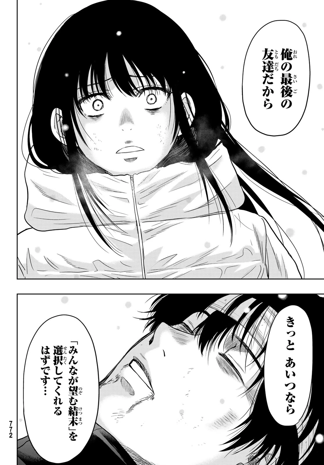 トモダチゲーム 第126話 - 14