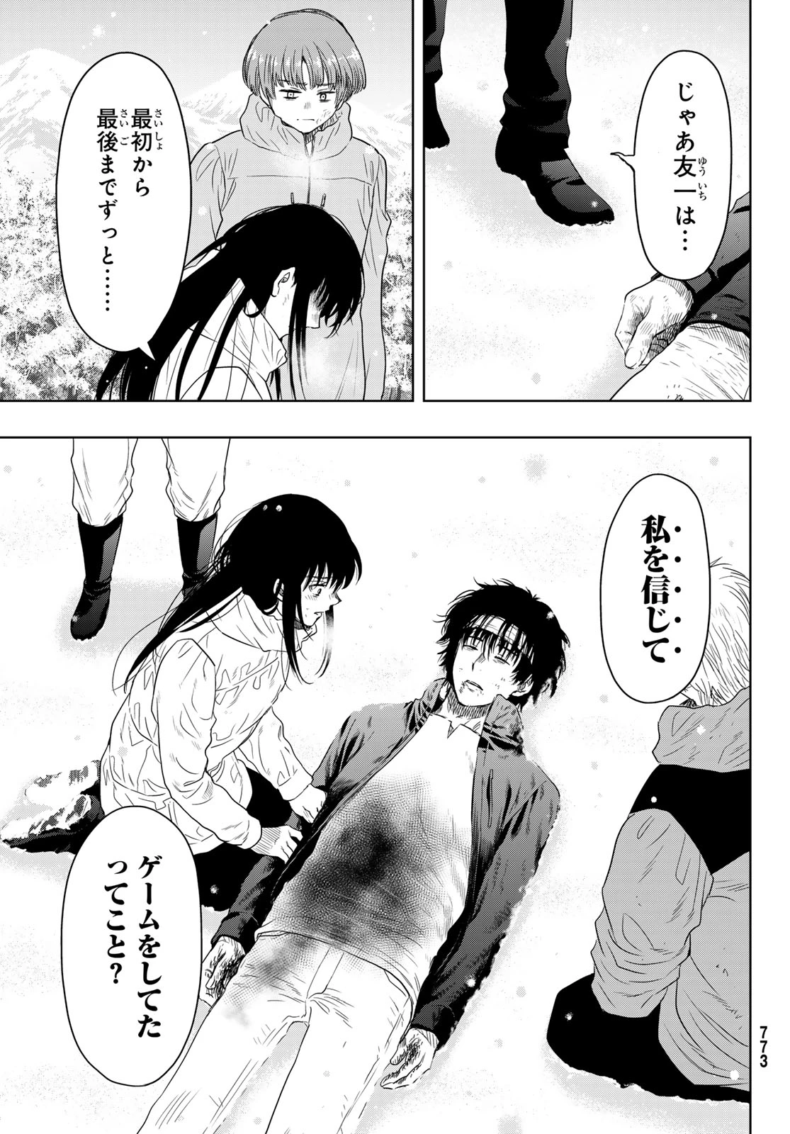 トモダチゲーム 第126話 - 15