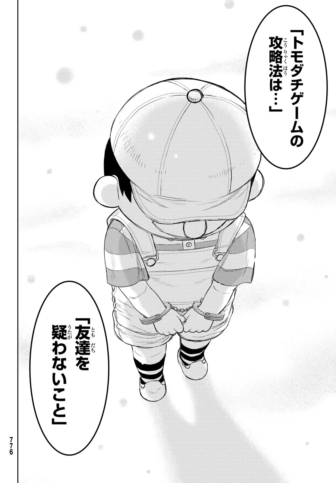 トモダチゲーム 第126話 - 18