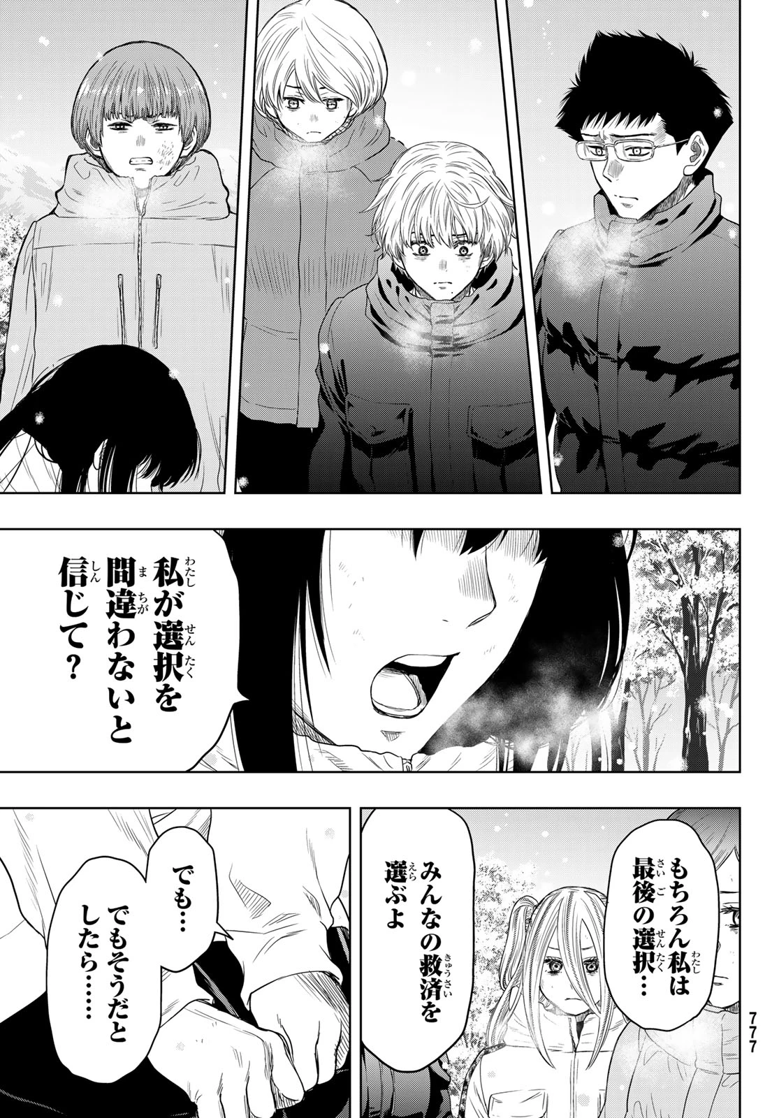 トモダチゲーム 第126話 - 19