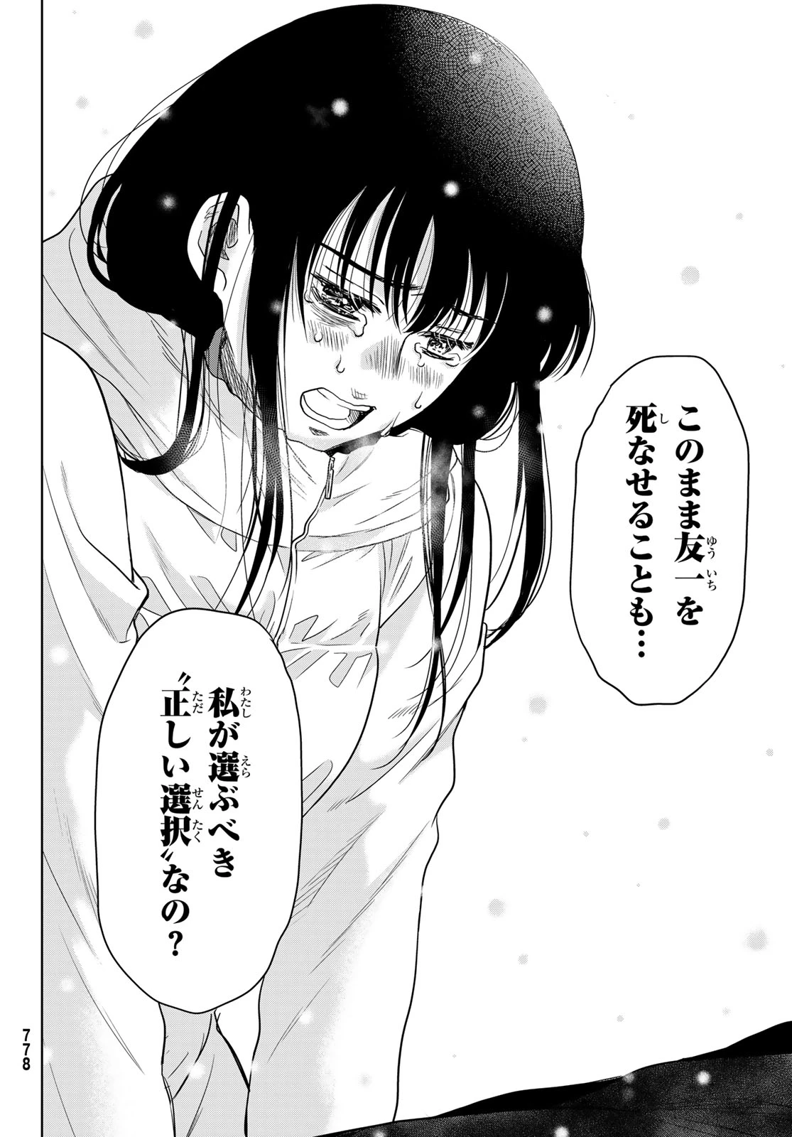 トモダチゲーム 第126話 - 20