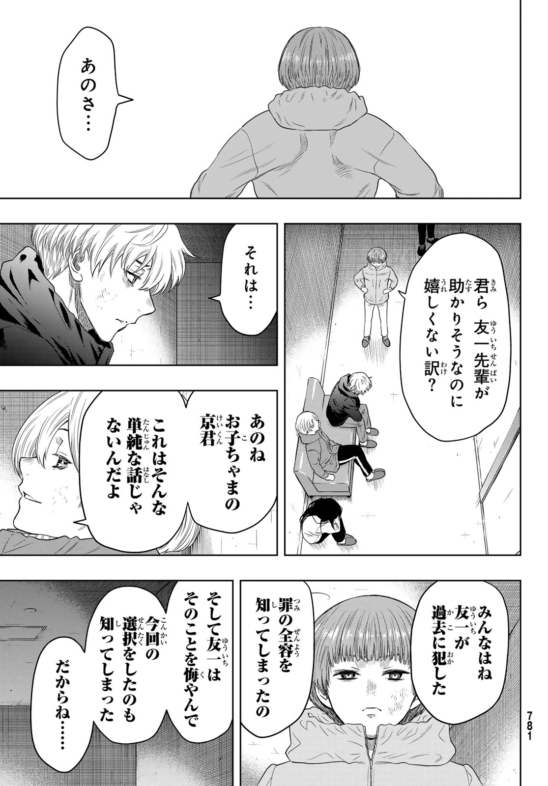 トモダチゲーム 第126話 - 23