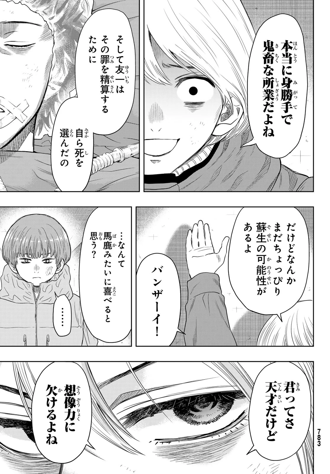 トモダチゲーム 第126話 - 25