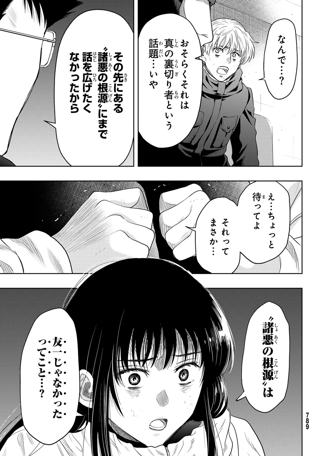 トモダチゲーム 第126話 - 31