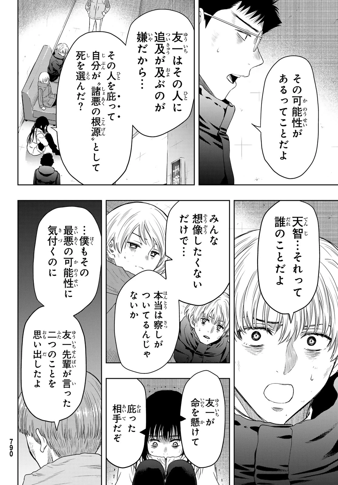 トモダチゲーム 第126話 - 32