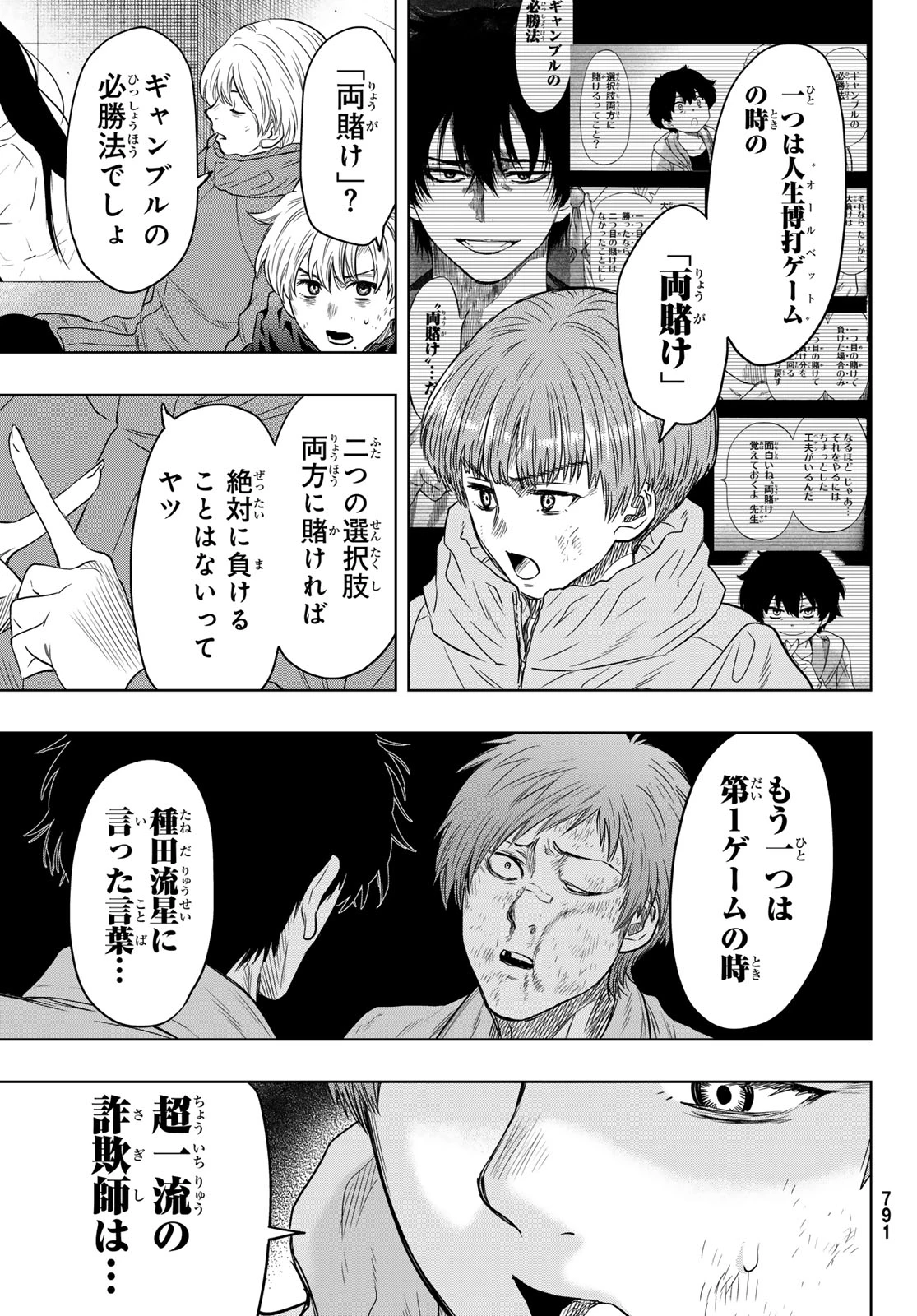 トモダチゲーム 第126話 - 33