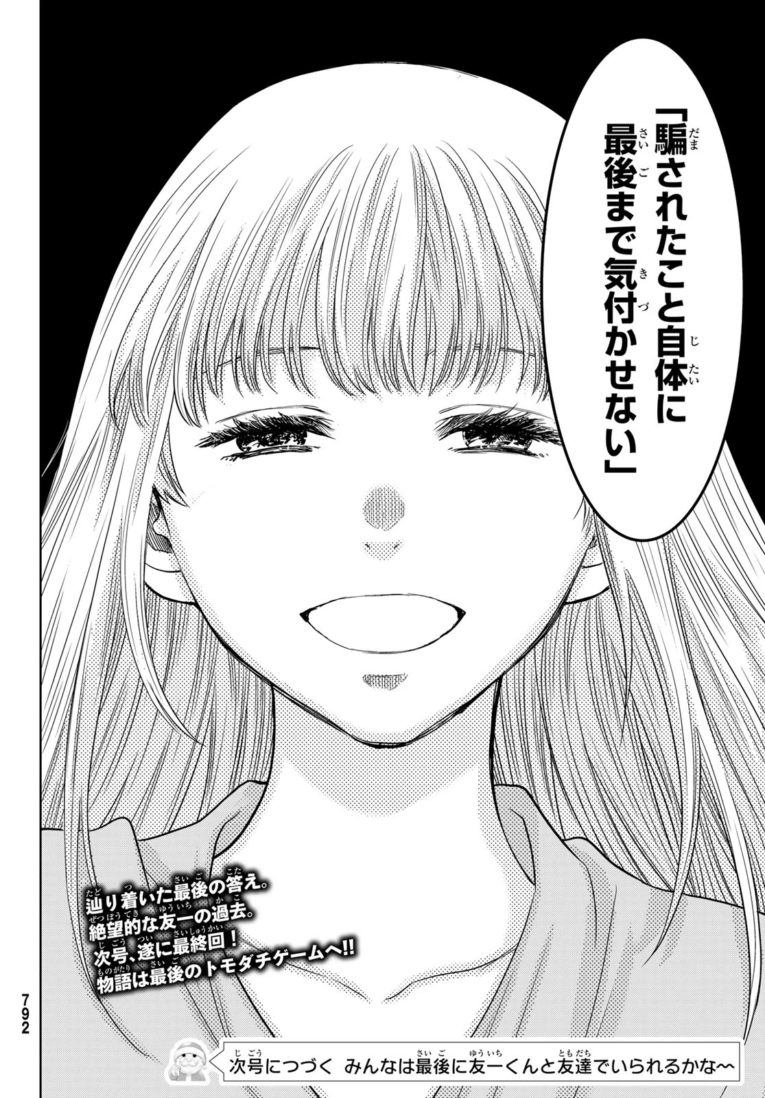 トモダチゲーム 第126話 - 34