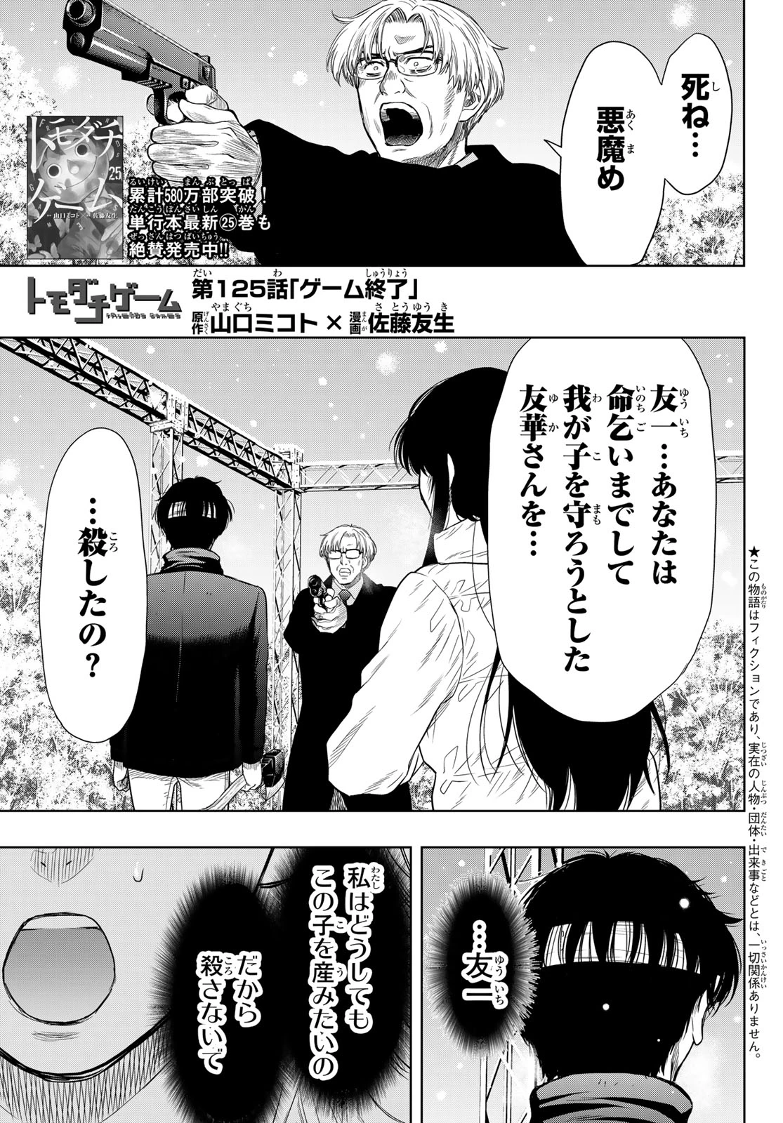 トモダチゲーム 第125話 - 1