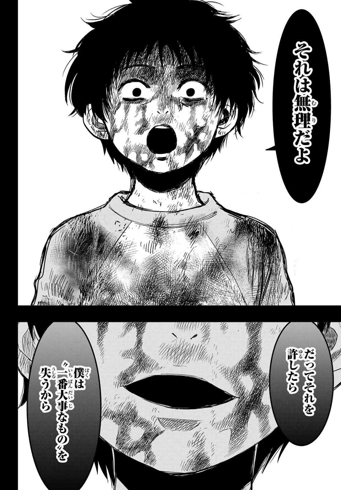 トモダチゲーム 第125話 - 2