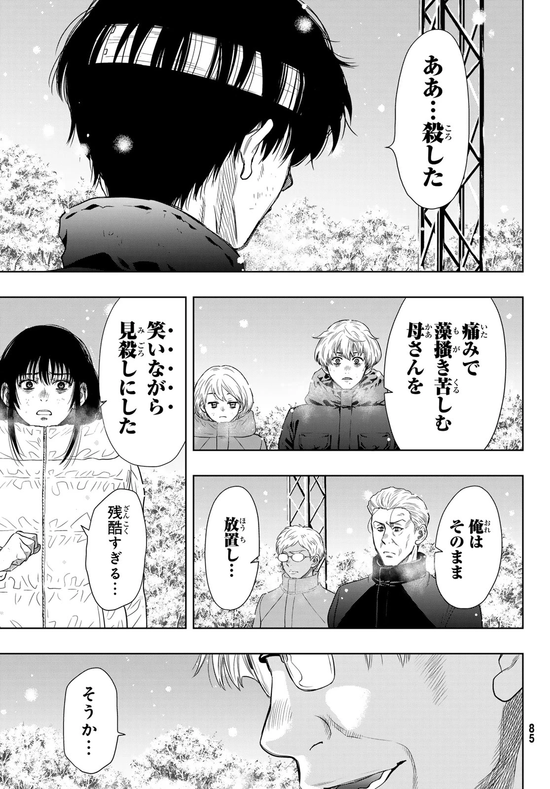 トモダチゲーム 第125話 - 3