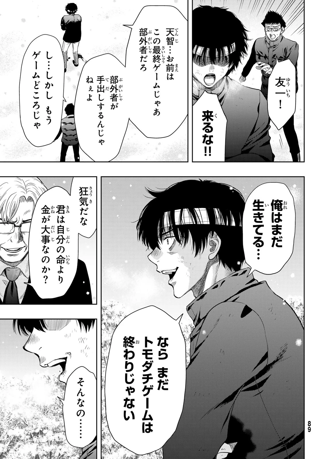 トモダチゲーム 第125話 - 7