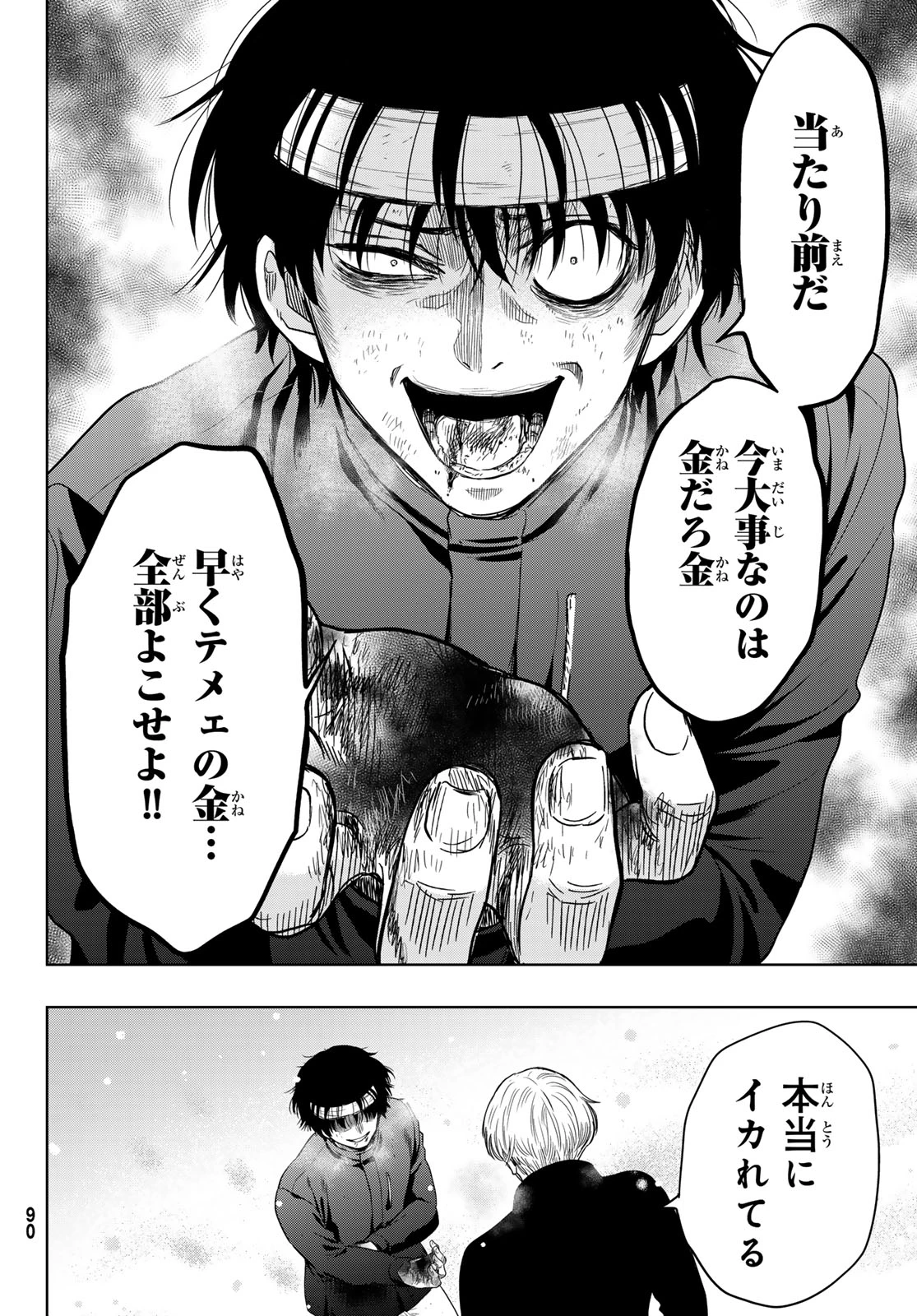 トモダチゲーム 第125話 - 8