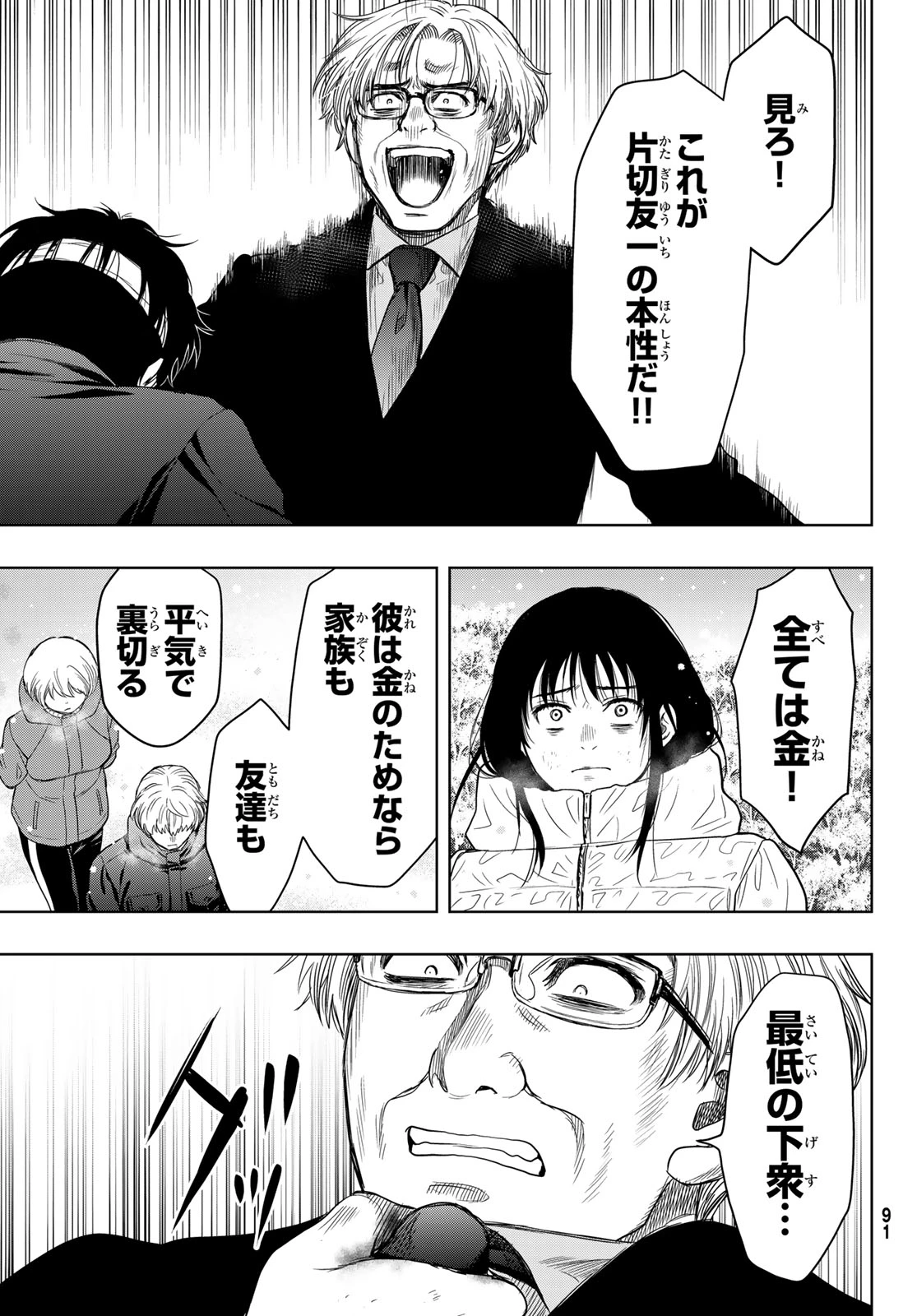 トモダチゲーム 第125話 - 9