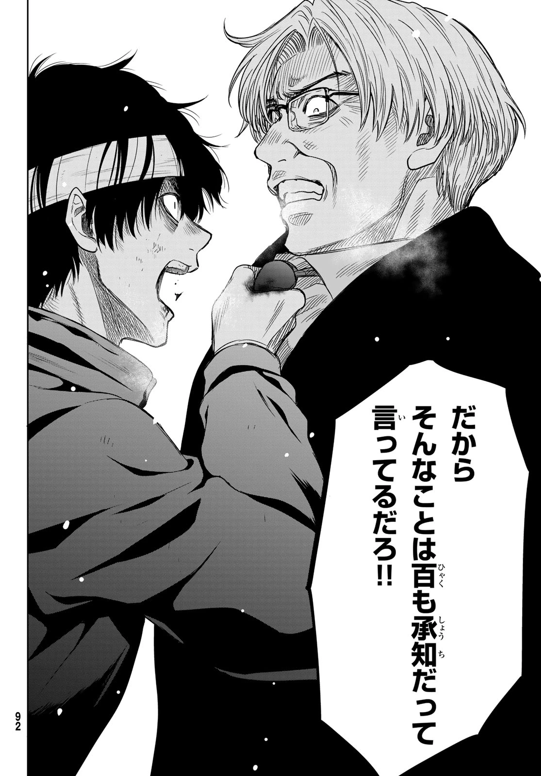 トモダチゲーム 第125話 - 10