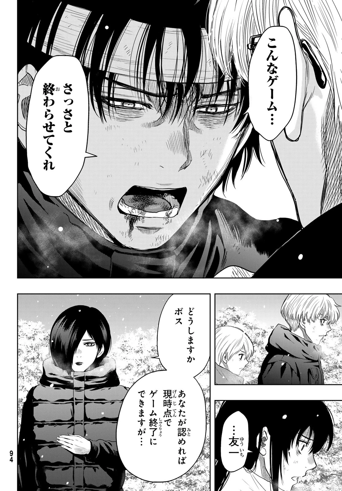 トモダチゲーム 第125話 - 12