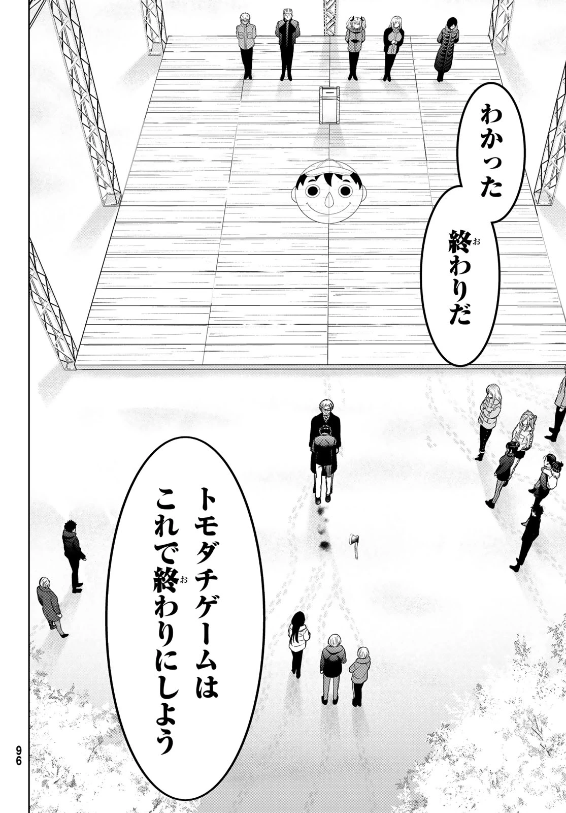 トモダチゲーム 第125話 - 14