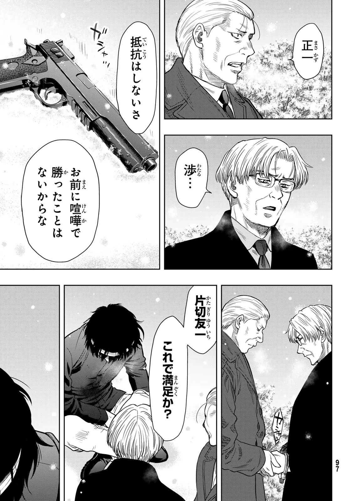 トモダチゲーム 第125話 - 15