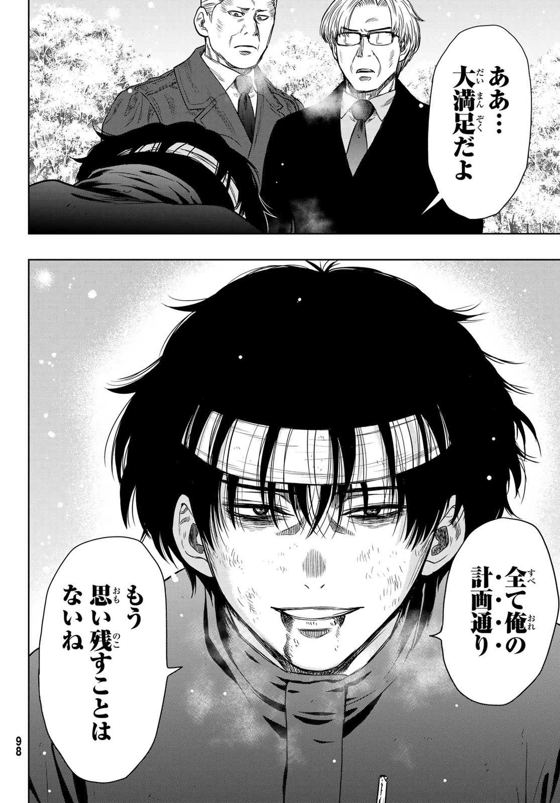 トモダチゲーム 第125話 - 16