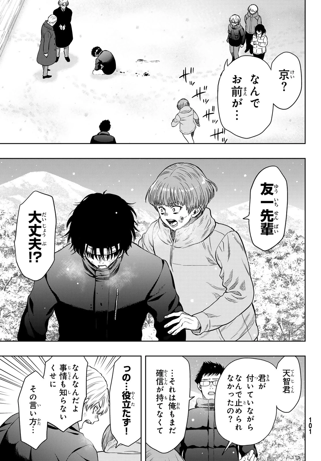 トモダチゲーム 第125話 - 19