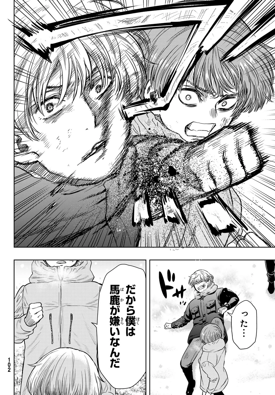 トモダチゲーム 第125話 - 20