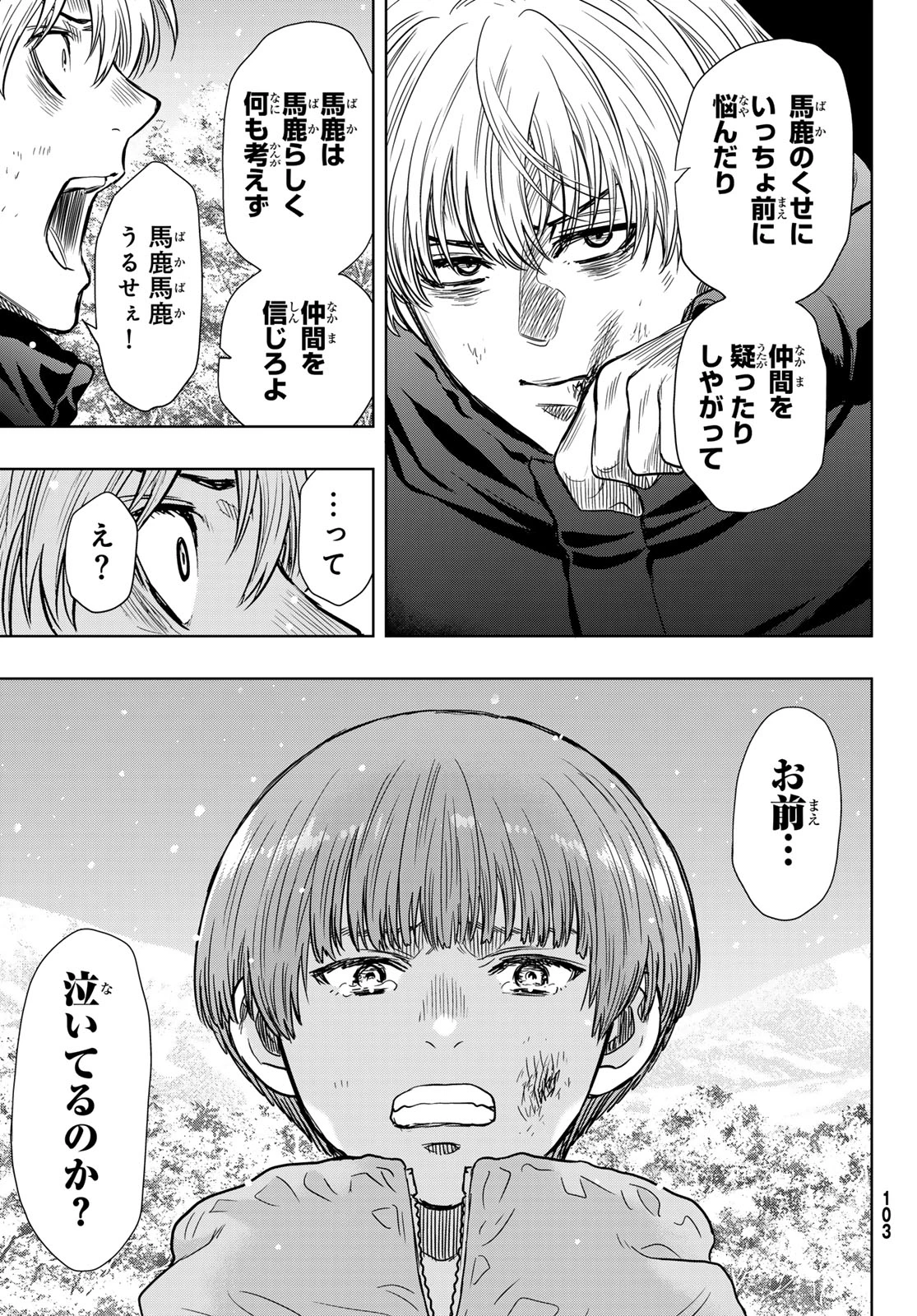 トモダチゲーム 第125話 - 21