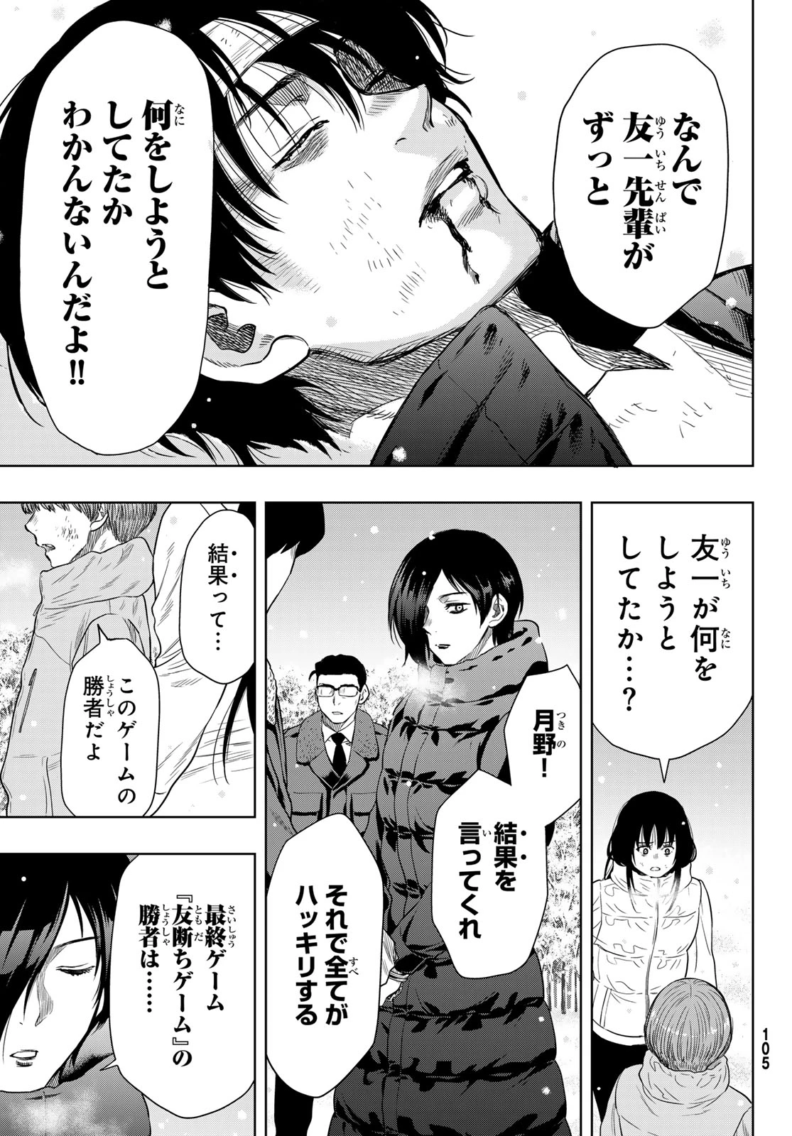 トモダチゲーム 第125話 - 23