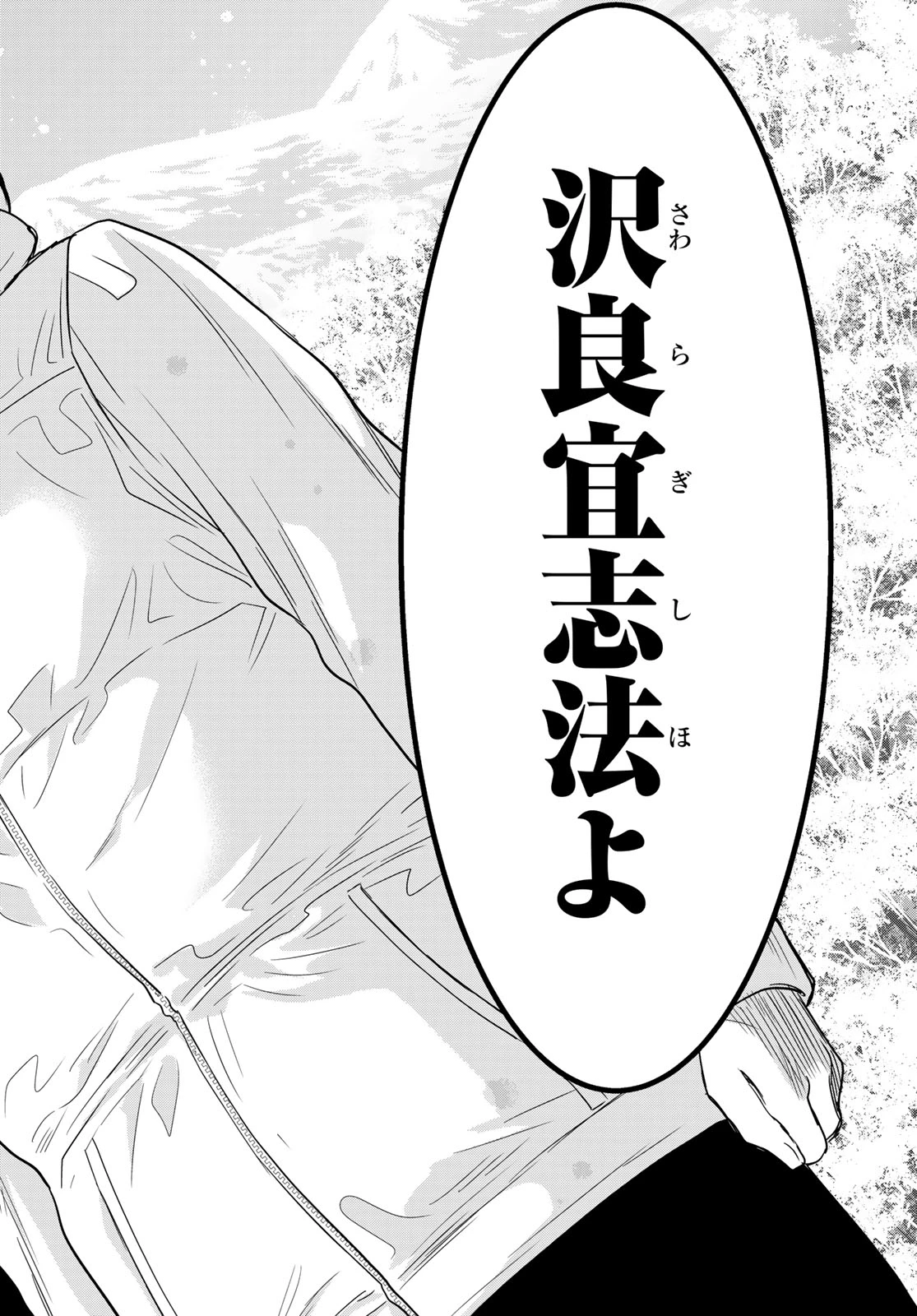 トモダチゲーム 第125話 - 24