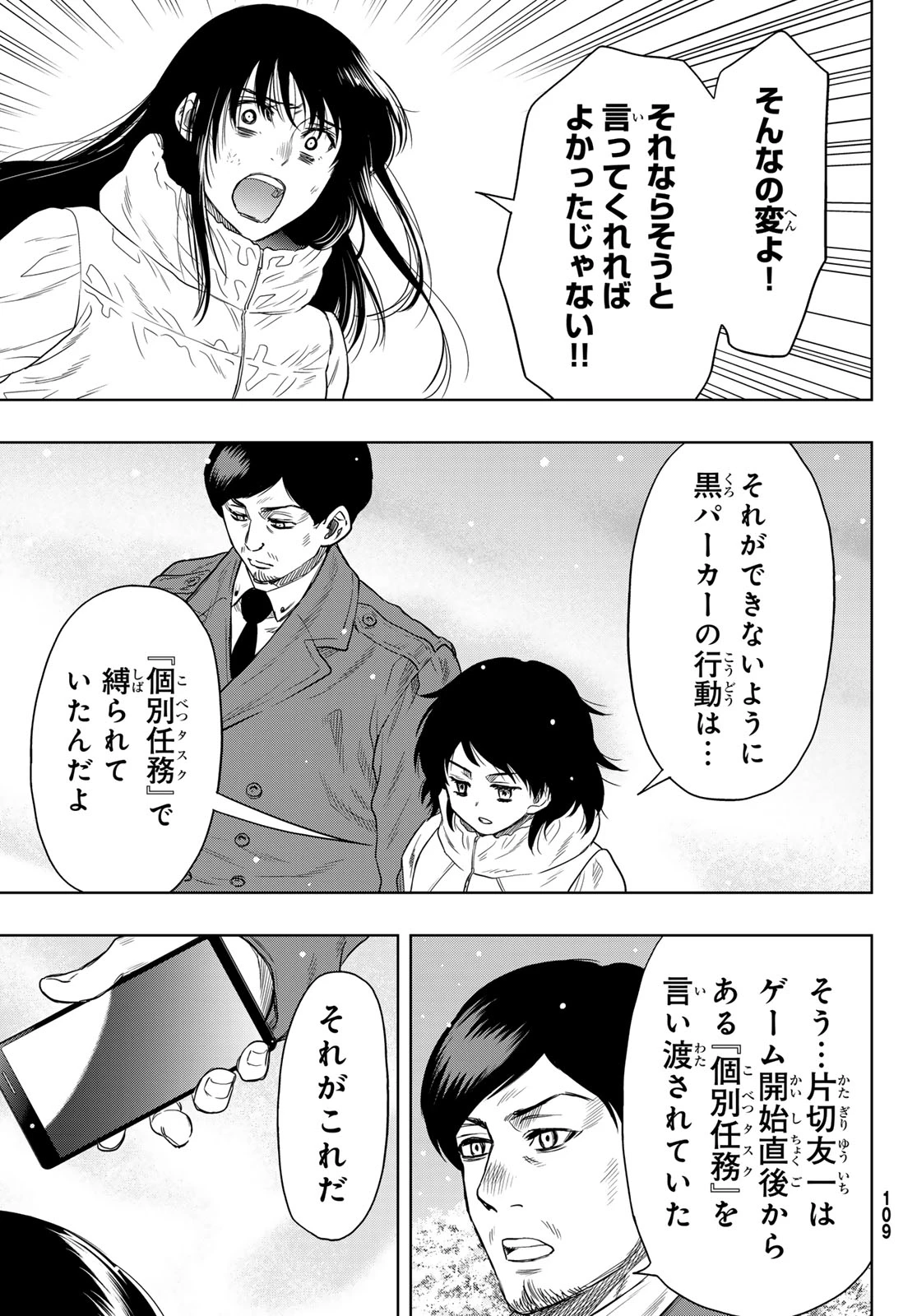 トモダチゲーム 第125話 - 27