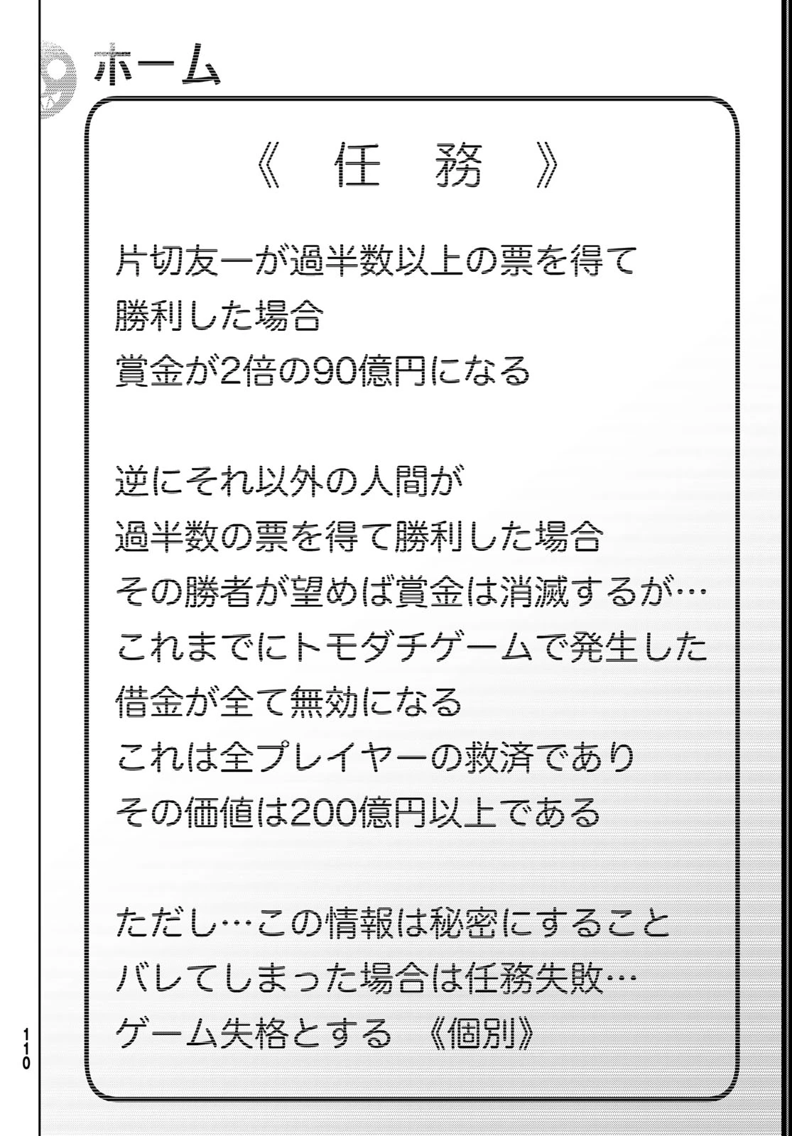 トモダチゲーム 第125話 - 28