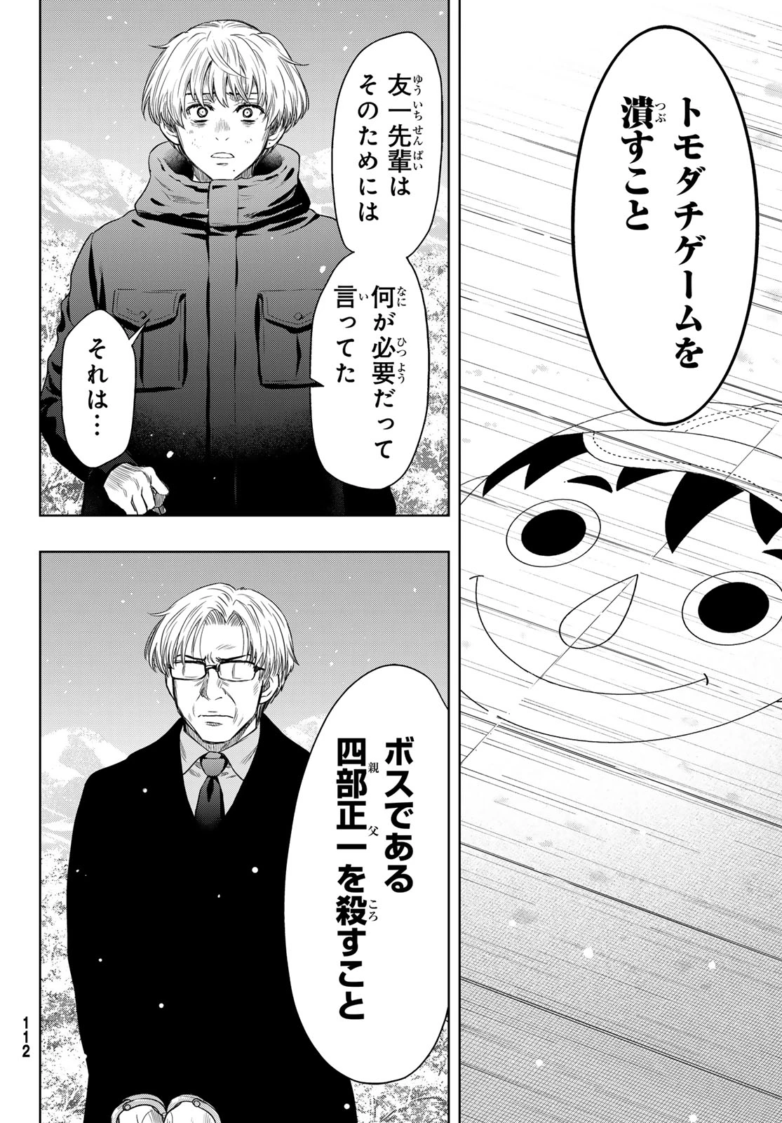 トモダチゲーム 第125話 - 30