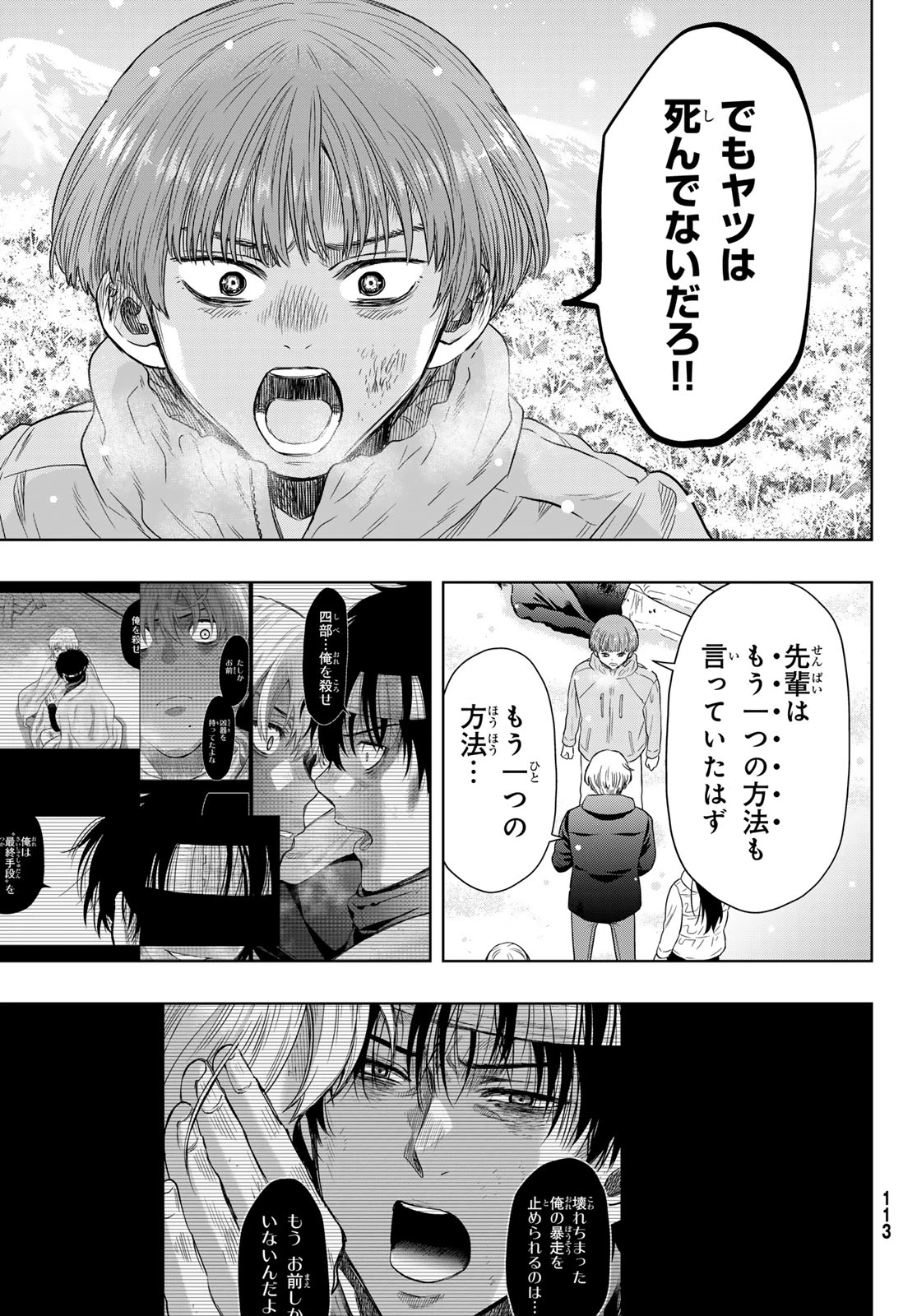 トモダチゲーム 第125話 - 31