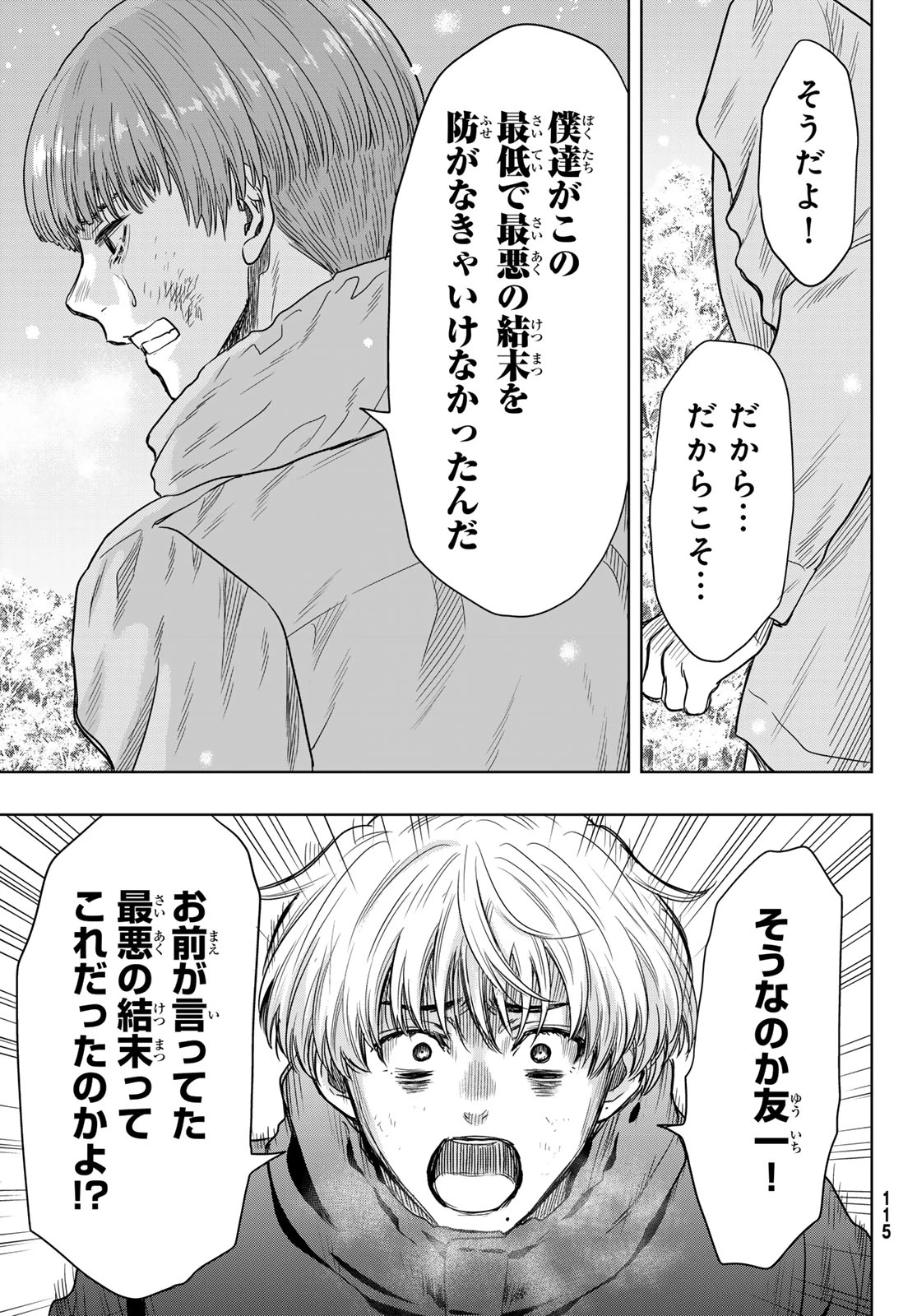 トモダチゲーム 第125話 - 33