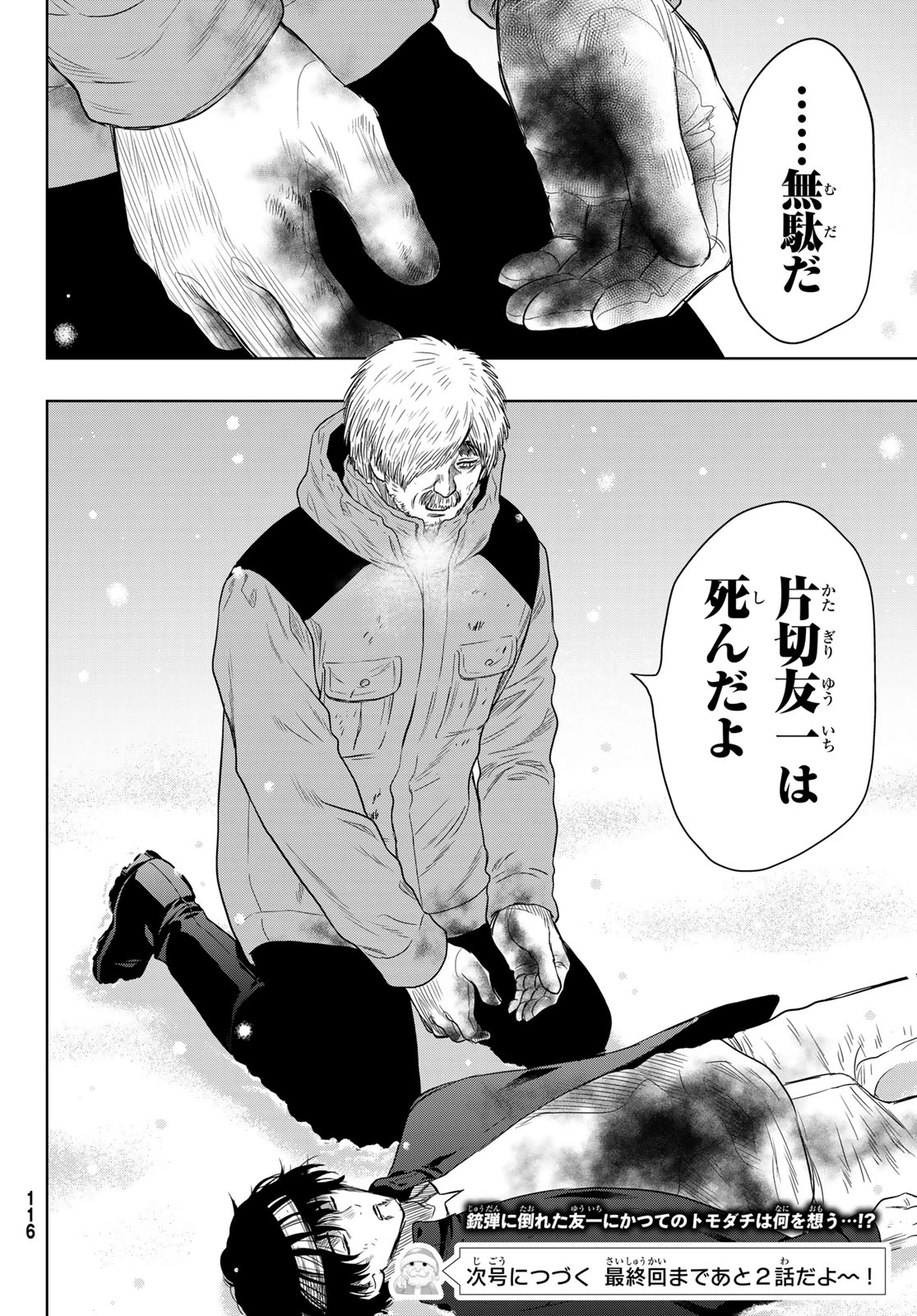 トモダチゲーム 第125話 - 34