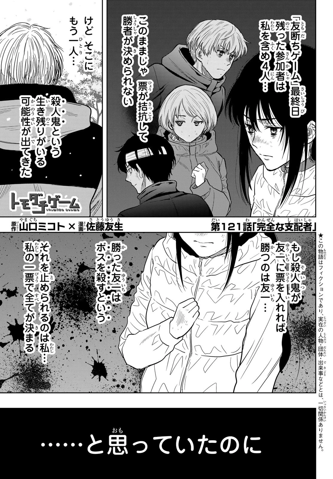 トモダチゲーム 第121話 - 1