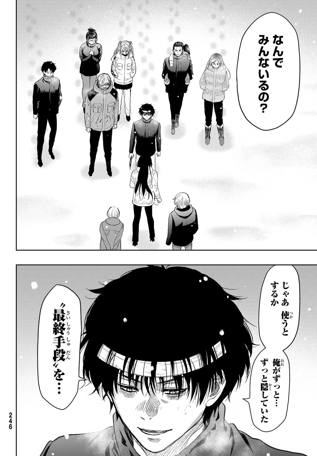 トモダチゲーム 第121話 - 2