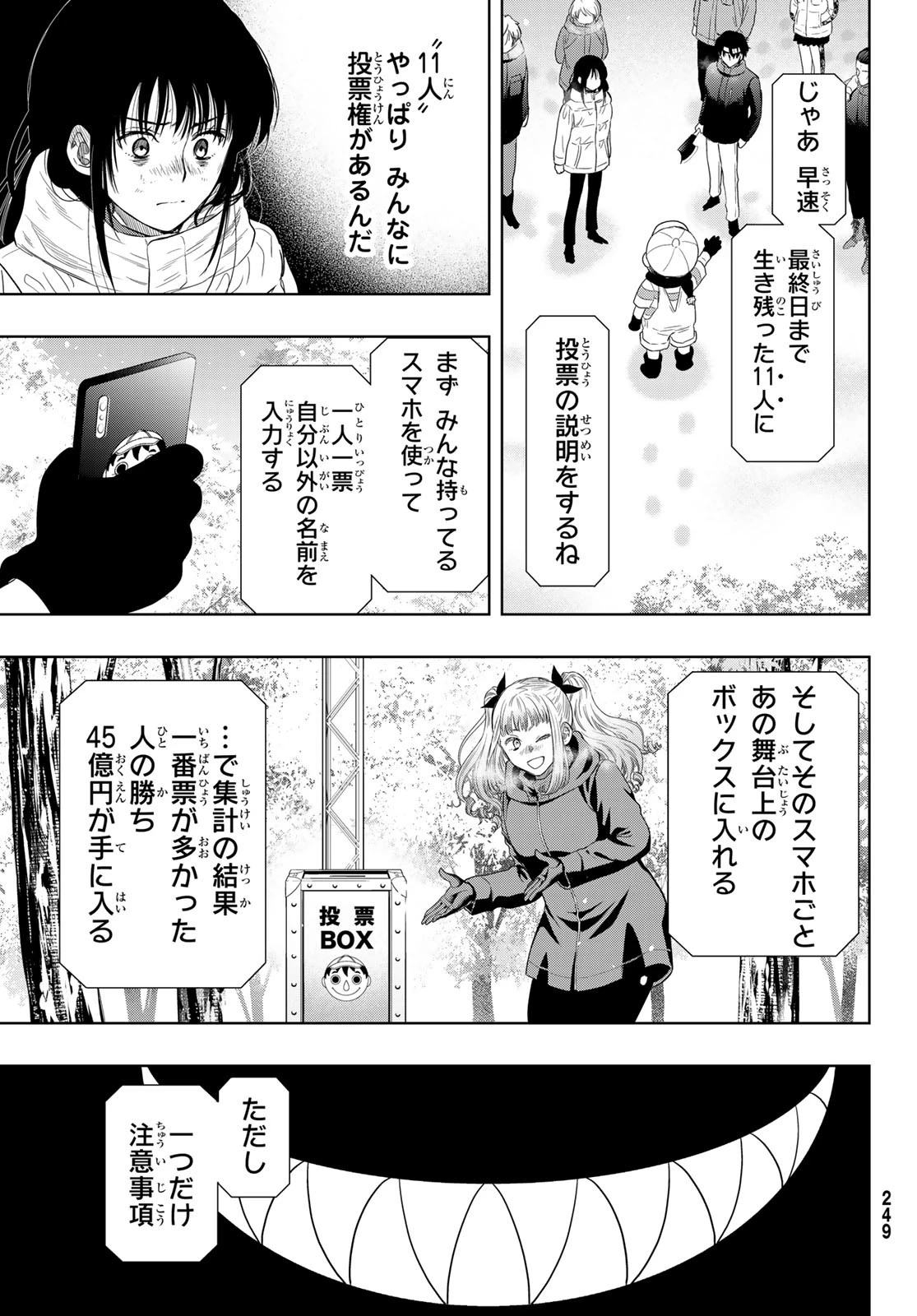 トモダチゲーム 第121話 - 5