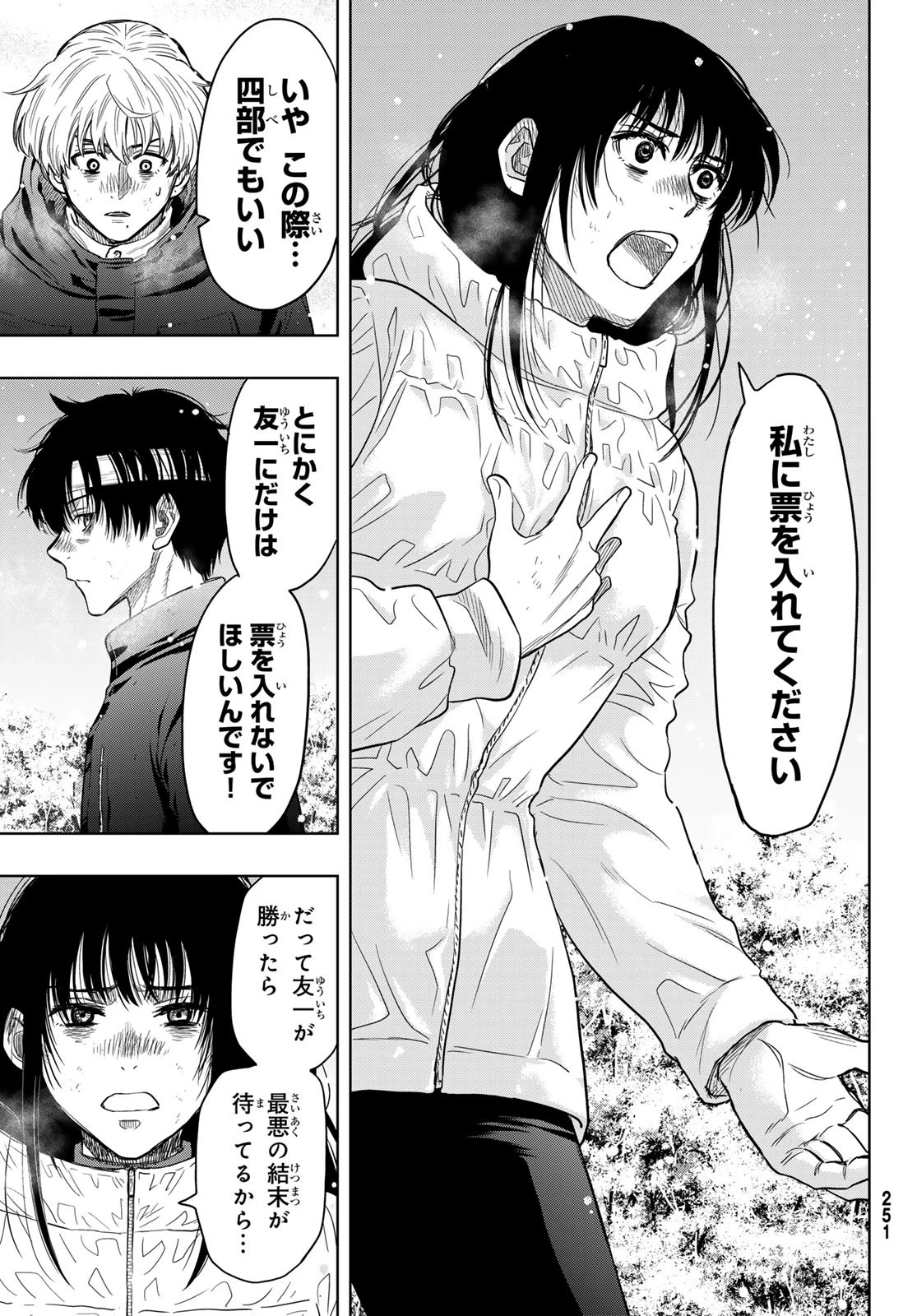 トモダチゲーム 第121話 - 7