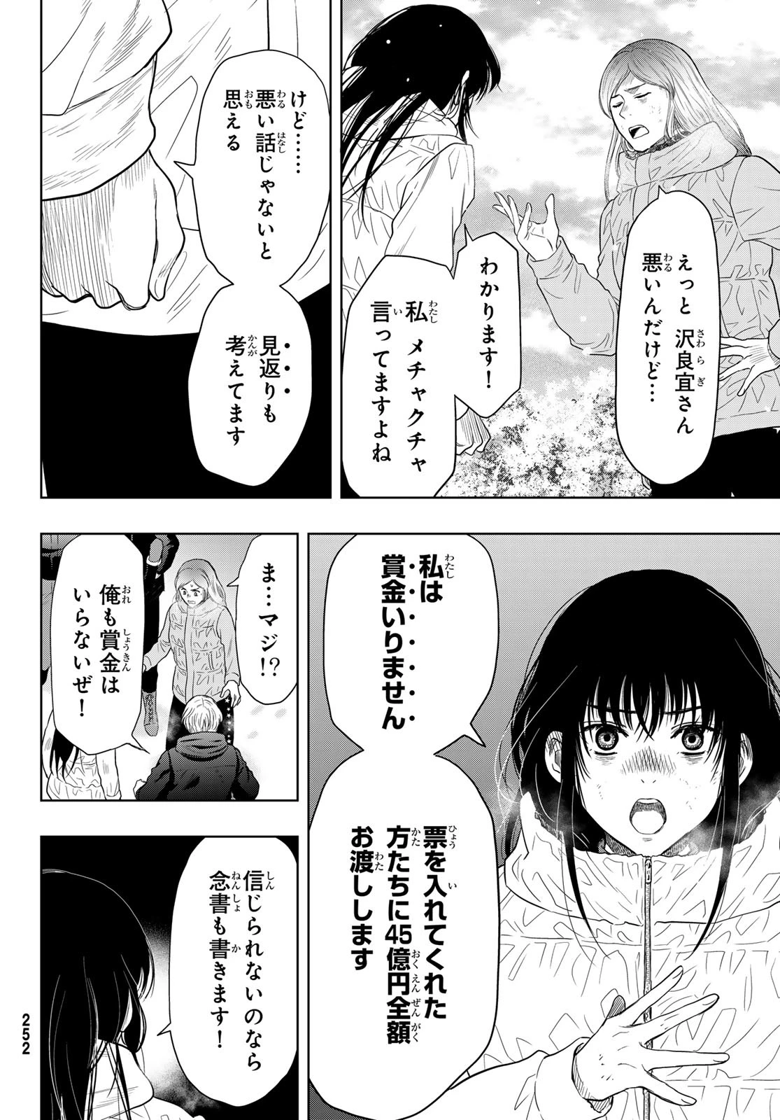 トモダチゲーム 第121話 - 8