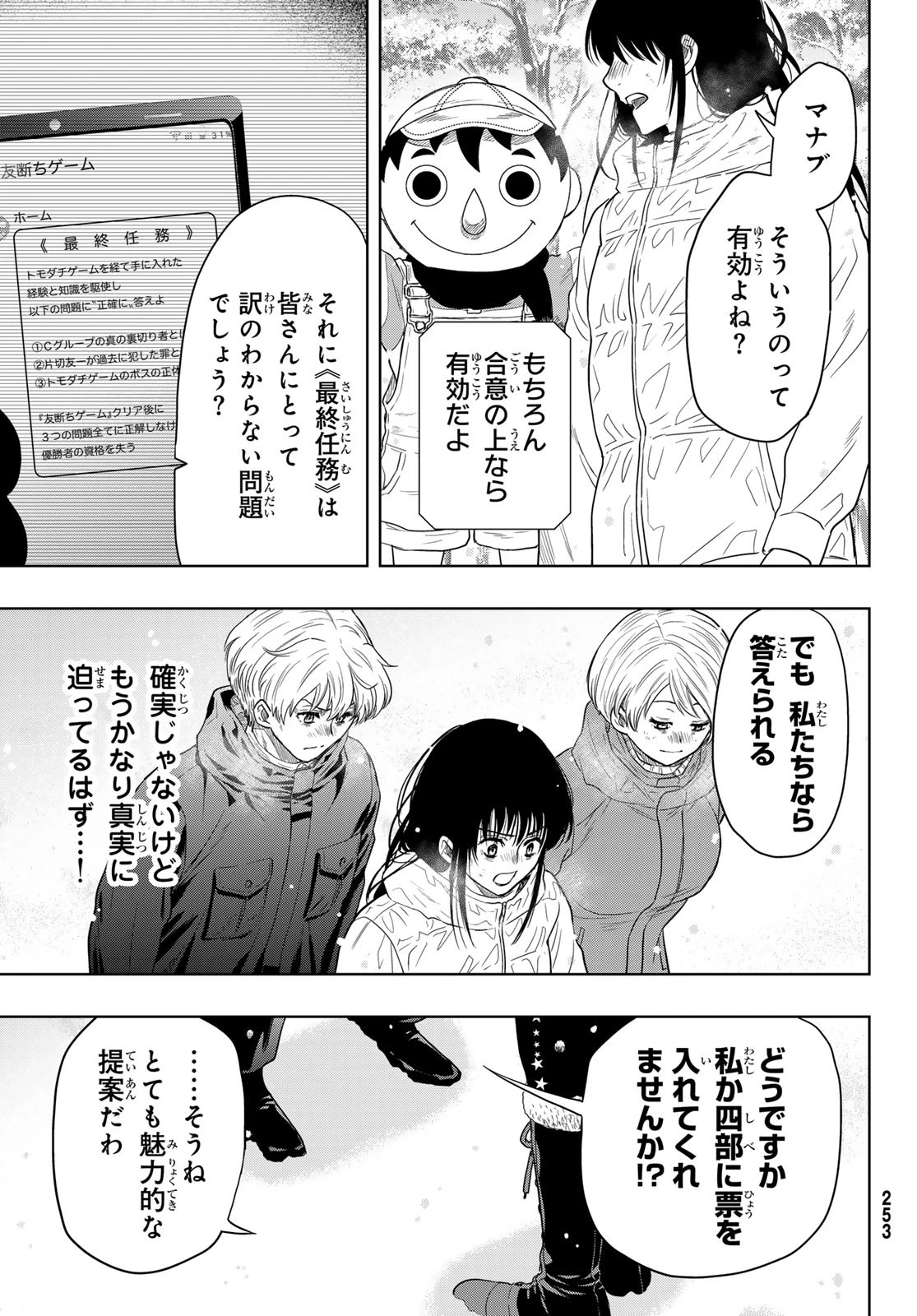 トモダチゲーム 第121話 - 9