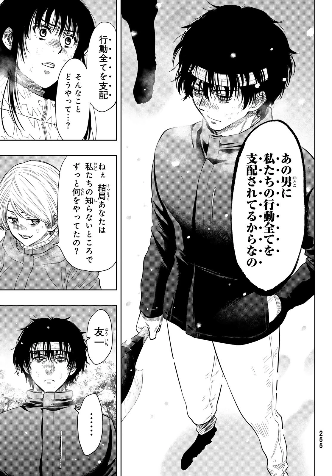 トモダチゲーム 第121話 - 11