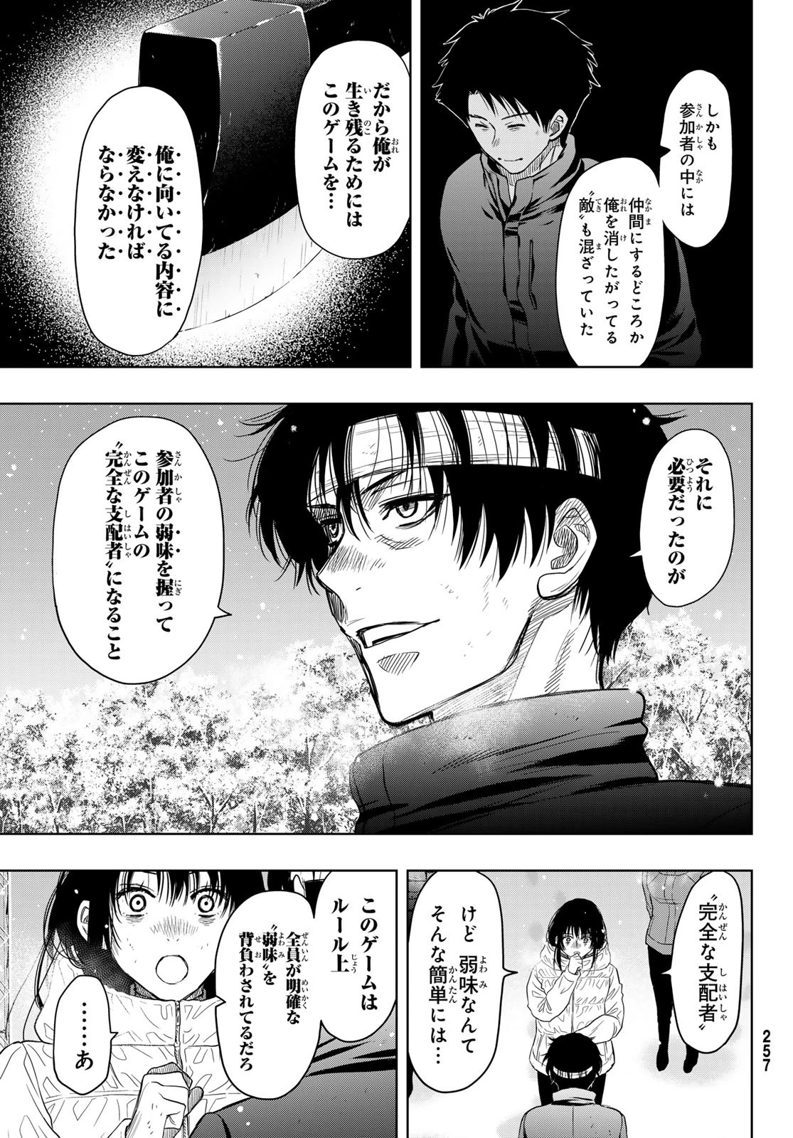 トモダチゲーム 第121話 - 13