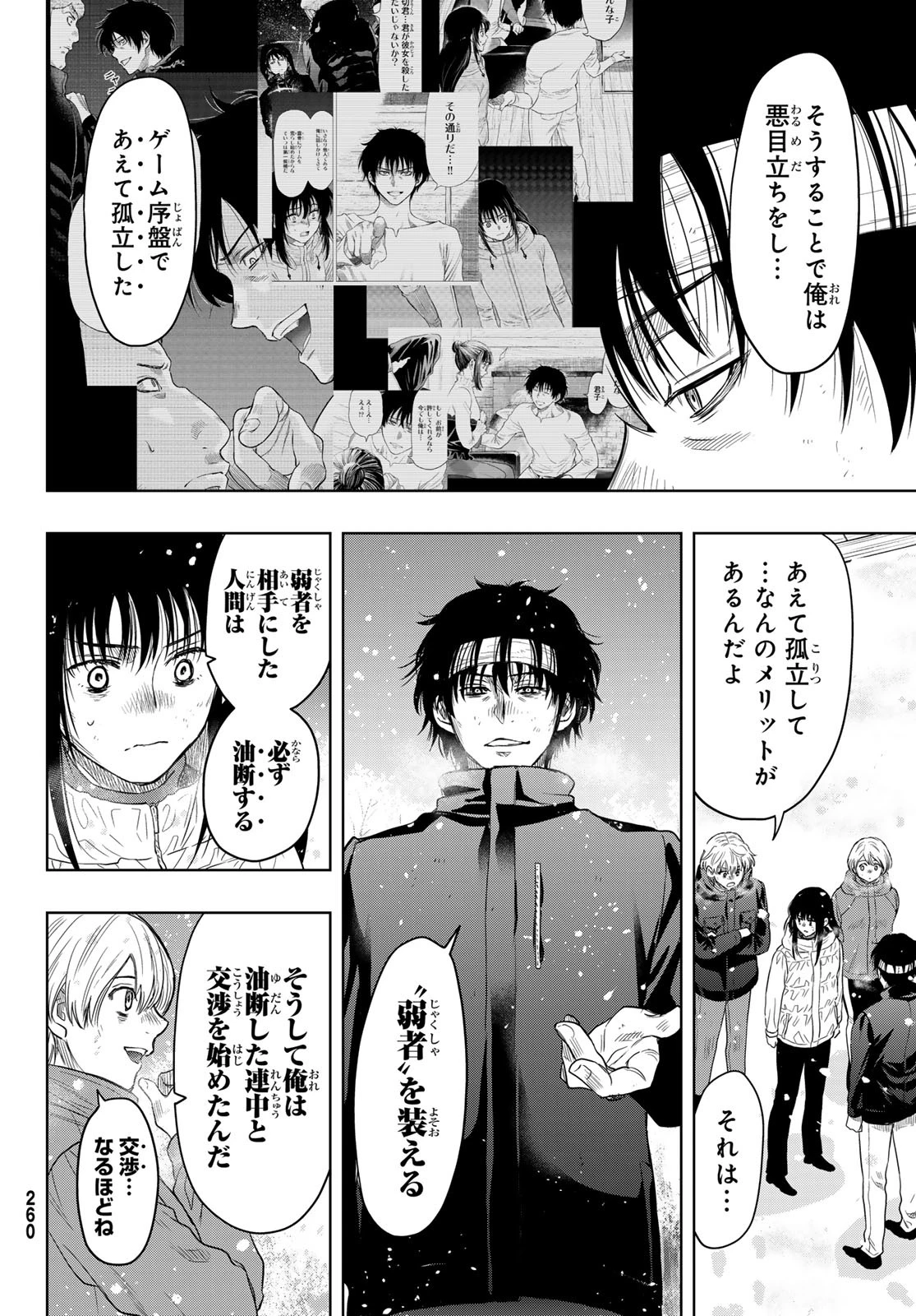 トモダチゲーム 第121話 - 16