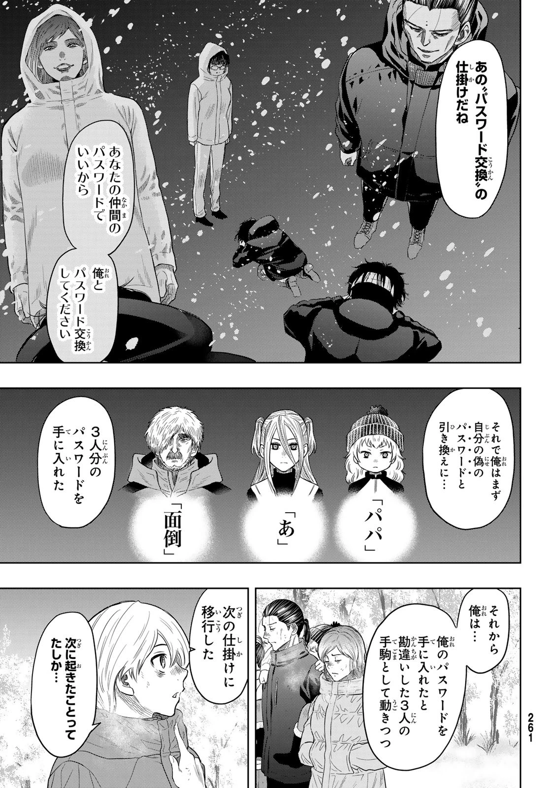 トモダチゲーム 第121話 - 17