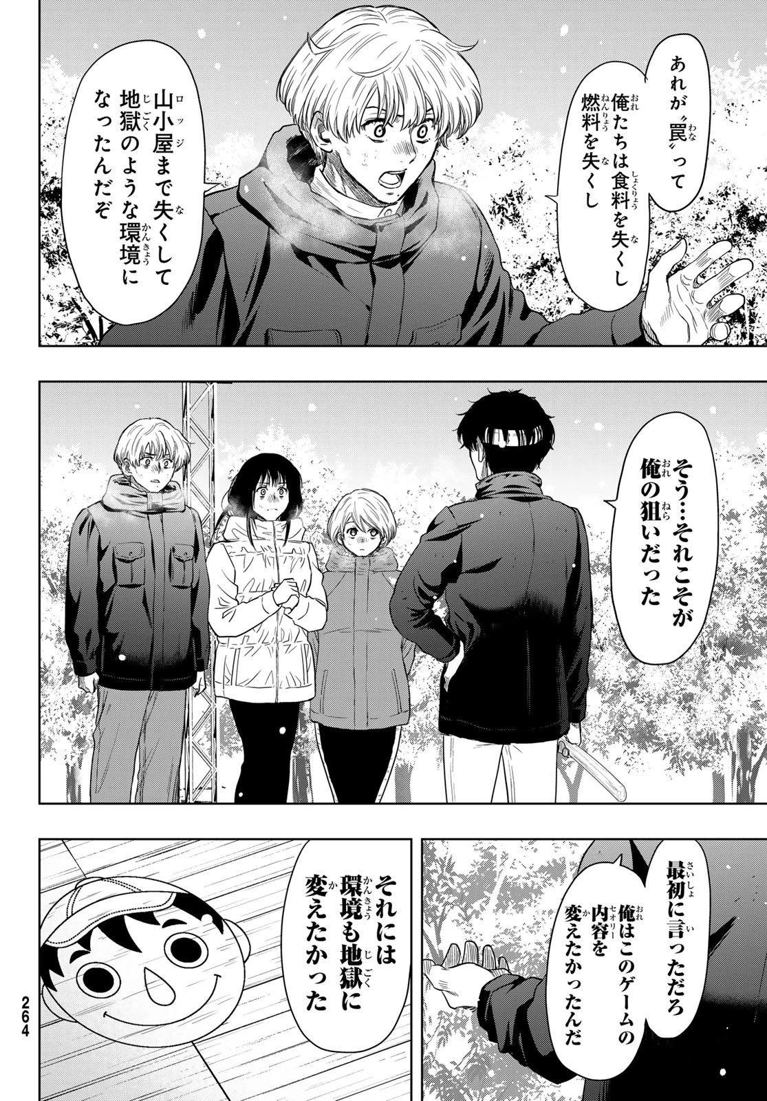 トモダチゲーム 第121話 - 20