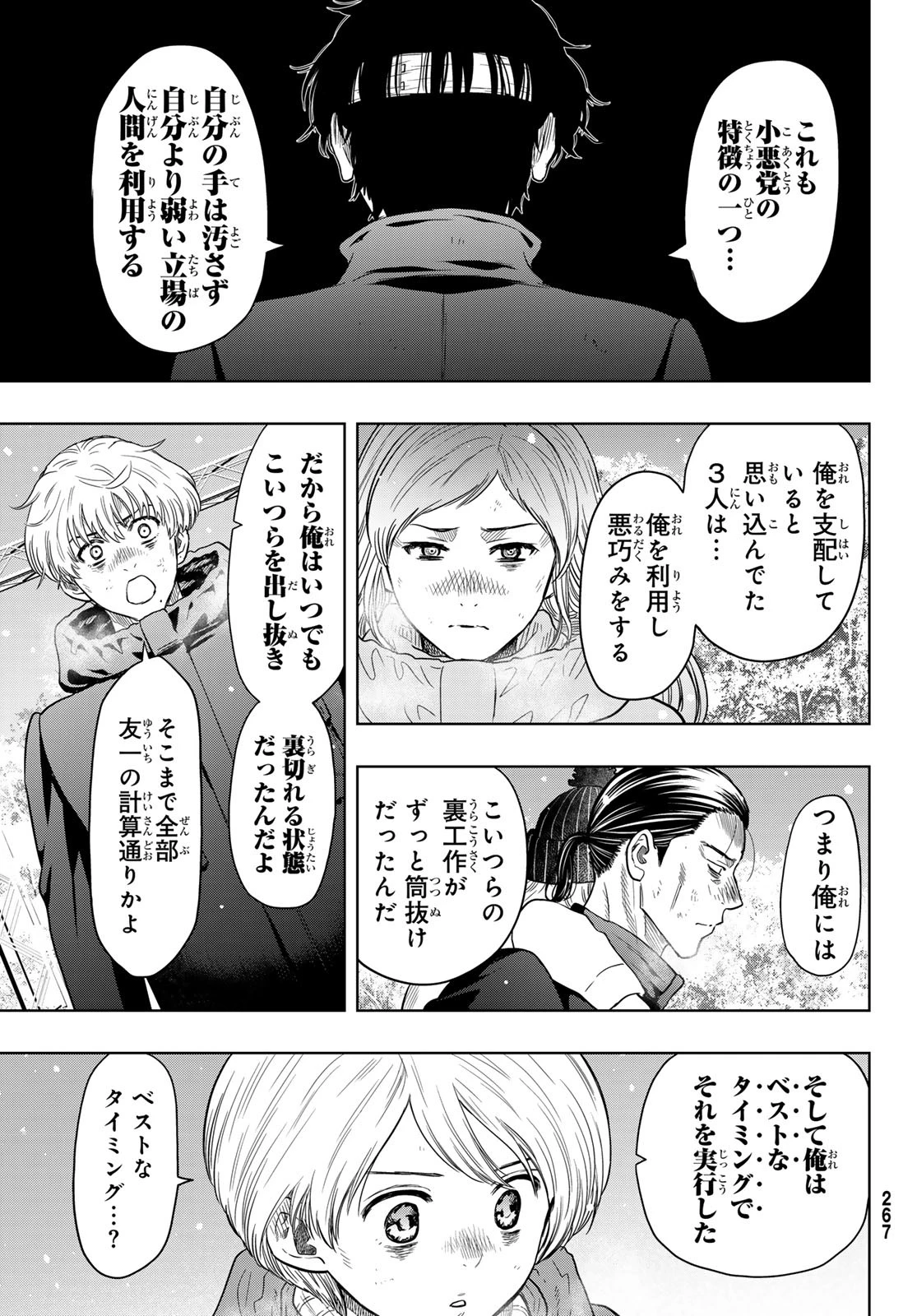 トモダチゲーム 第121話 - 23