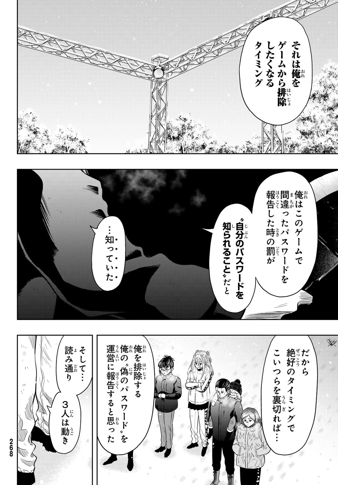 トモダチゲーム 第121話 - 24