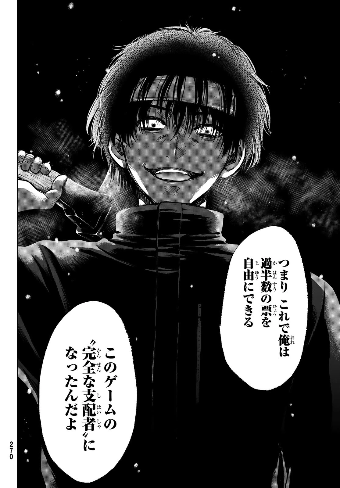 トモダチゲーム 第121話 - 26