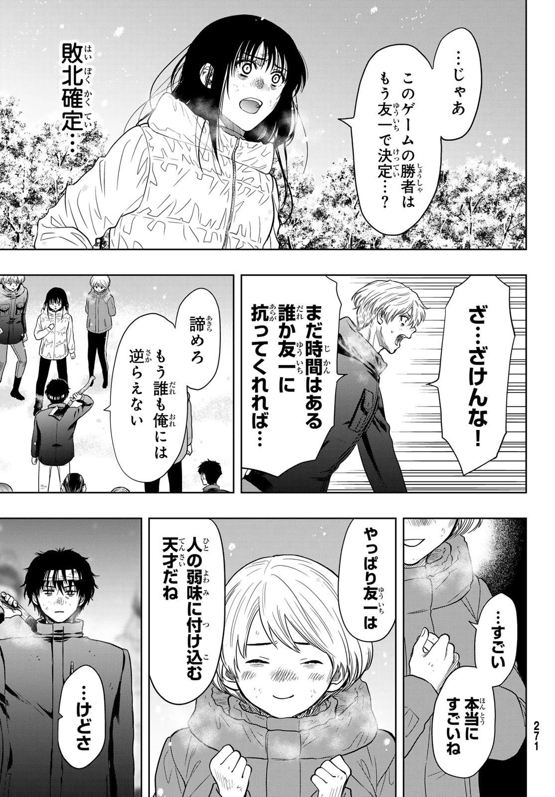 トモダチゲーム 第121話 - 27